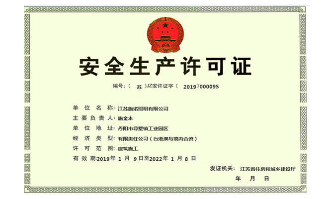 安全許可證.jpg